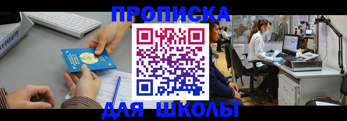 временная регистрация для школы в Наволоках