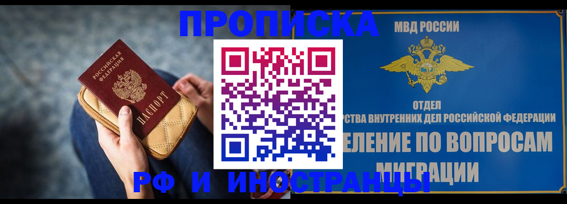 купить прописку в Наволоках