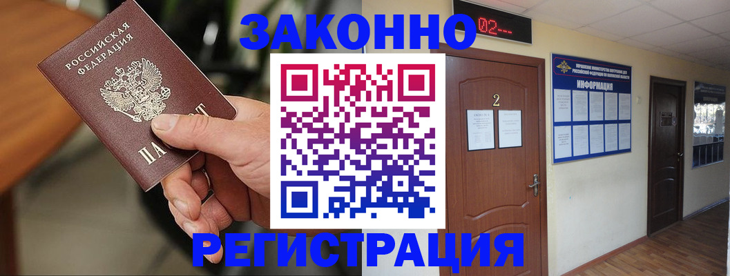 прописка законно в Наволоках