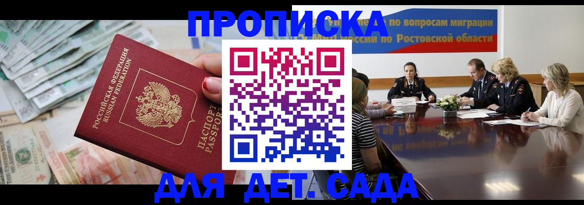 прописка 2025 в Наволоках