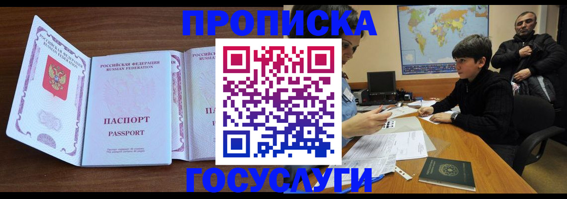 прописка 2025 в Наволоках